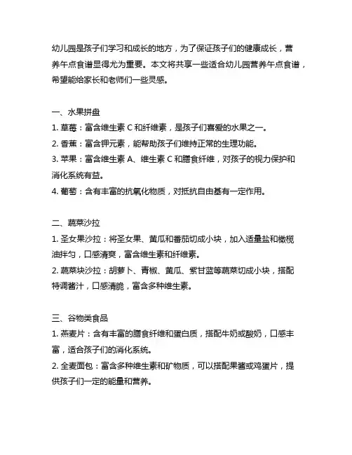 幼儿园营养午点食谱分享 幼儿园营养食谱