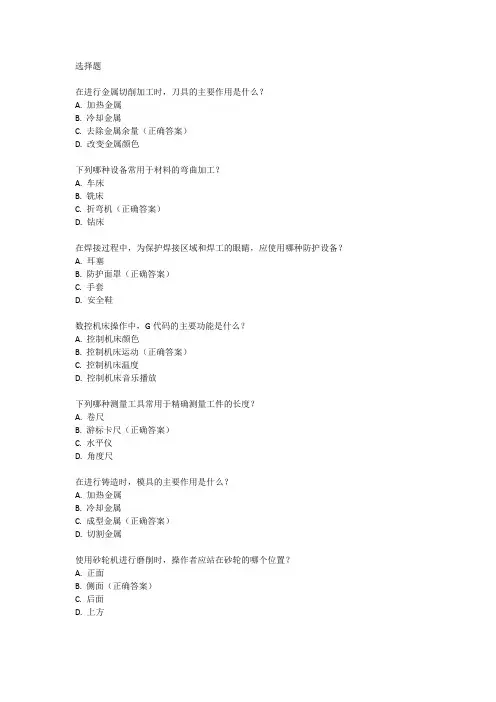 工程训练考试