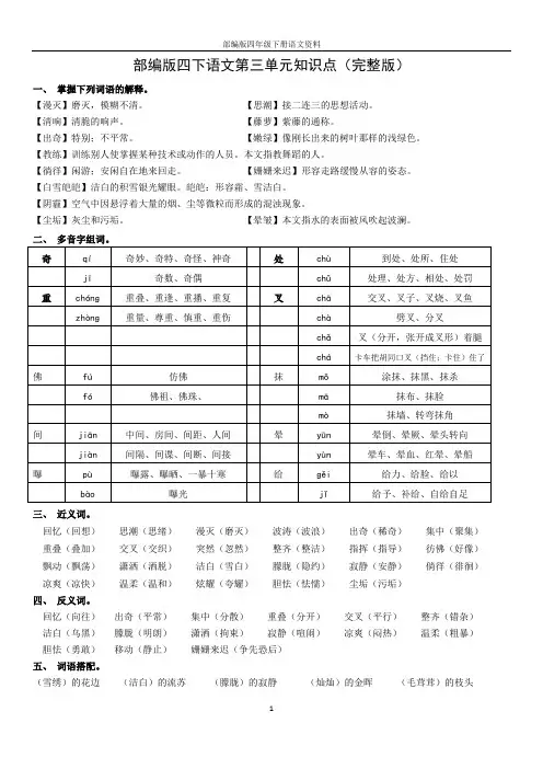 部编版四年级下册语文第三单元归类复习资料(完整版)