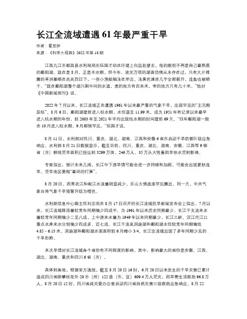 长江全流域遭遇61年最严重干旱