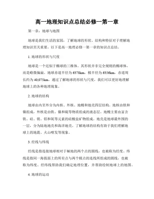 高一地理知识点总结必修一第一章