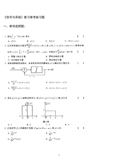 《信号与系统引论》(第二版)郑君里 课后题答案 客观题(附答案)-推荐下载
