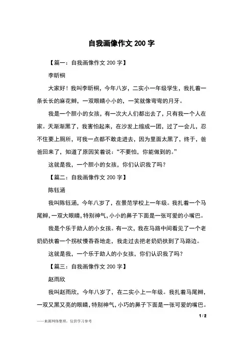 自我画像作文200字_一年级作文