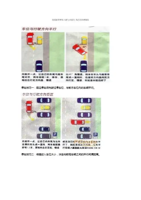 支招新手停车入库七大技巧 先打方向再倒车