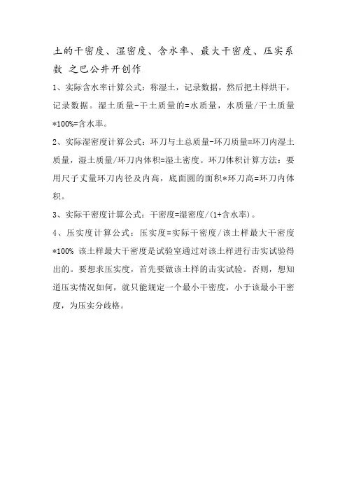 土的干密度、压实度、含水率计算