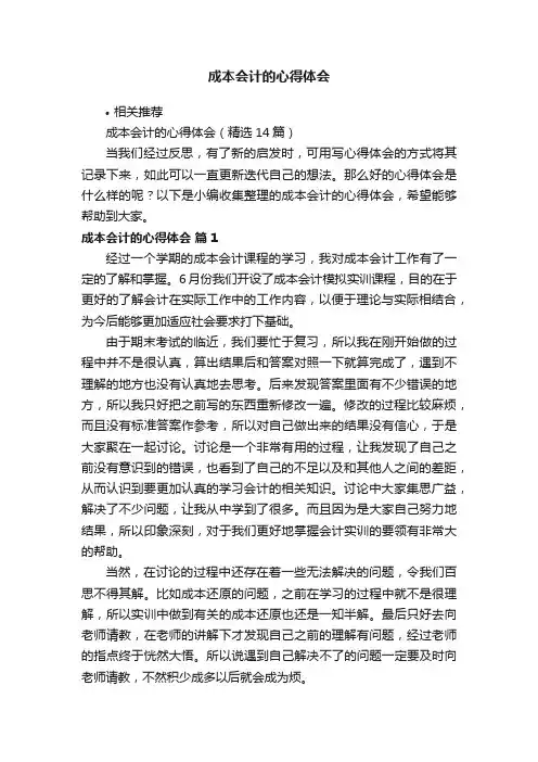 成本会计的心得体会