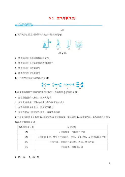 八年级科学下册 3.1 空气与氧气(3)同步练习 (新版)浙教版