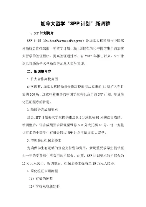 加拿大留学“SPP计划”新调整