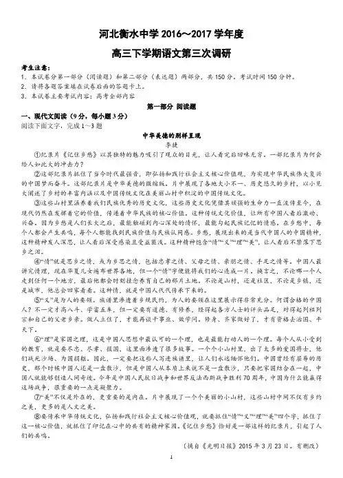 衡水中学高2017届16-17学年(下)第三次调研——语文