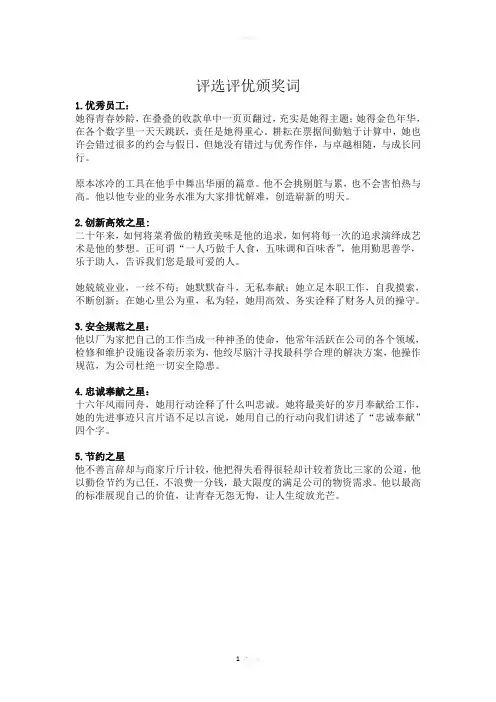 评选评优颁奖词