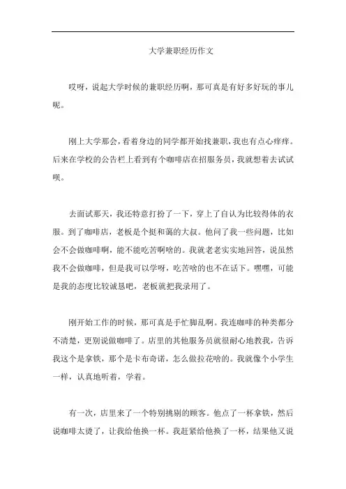 大学兼职经历作文