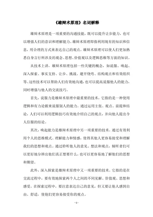 《雄辩术原理》名词解释