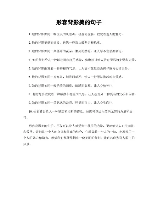 形容背影美的句子
