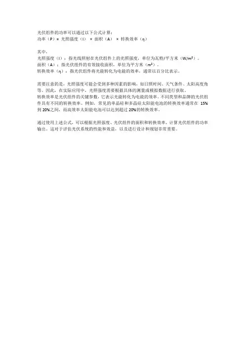 光伏组件功率计算公式
