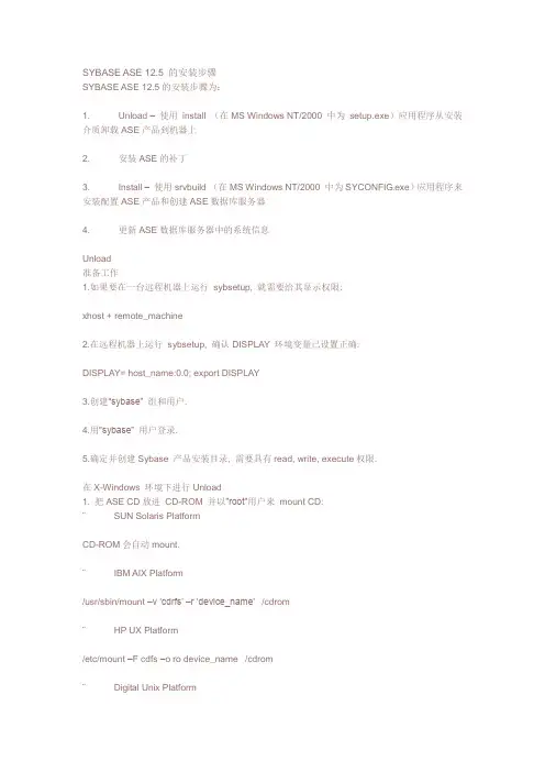 SYBASE ASE 12.5 的安装步骤