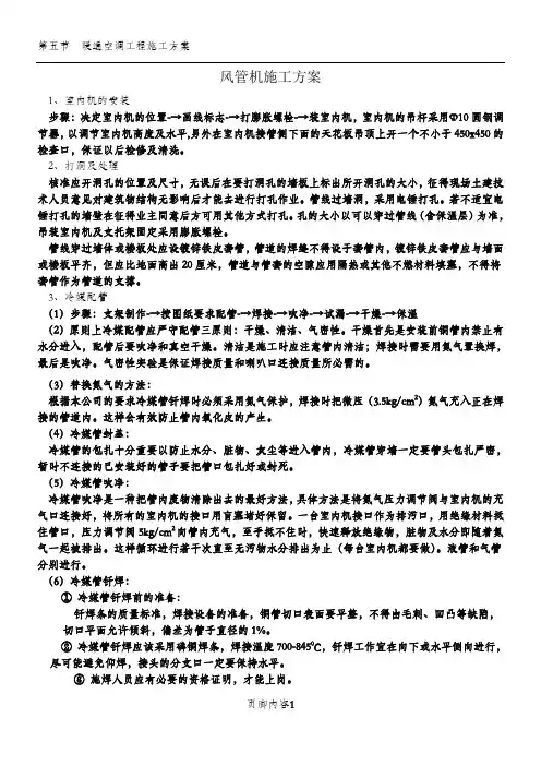 风管机施工方案