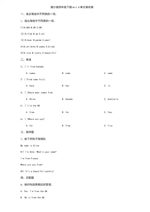 小学-英语-湘少版-湘少版四年级下册Unit8单元测试卷
