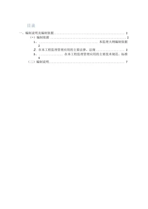 编制说明及编制依据