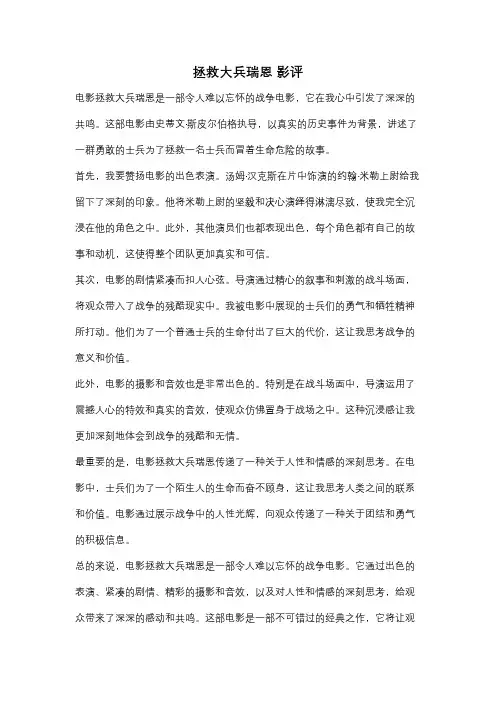 拯救大兵瑞恩 影评