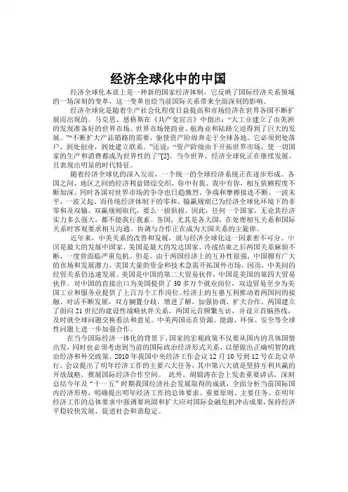 国际经济关系