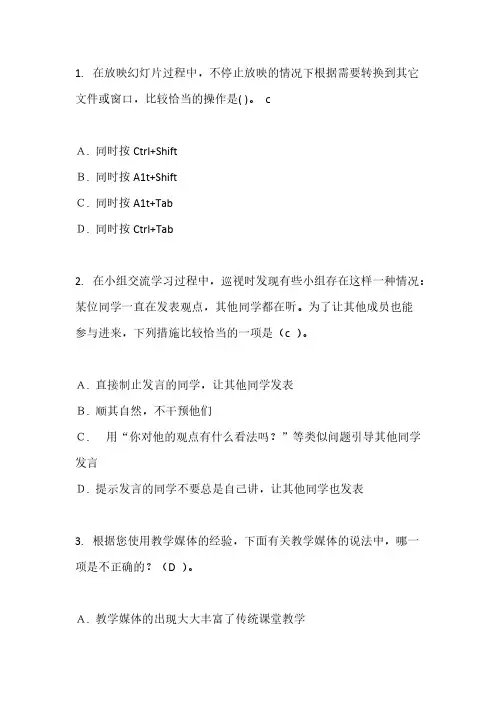 【VIP专享】2012年全国中小学教师教育技术培训初级考试试题与答案