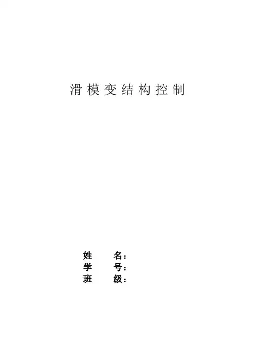 滑模