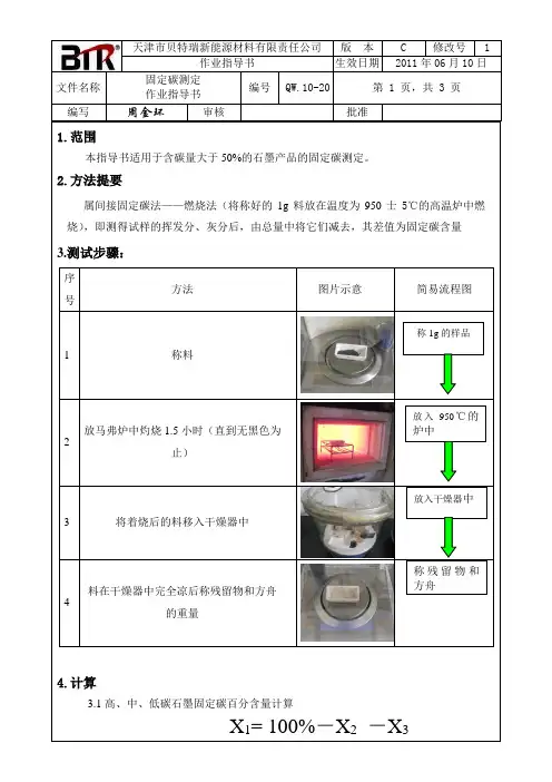 QW.10-20固定碳测定