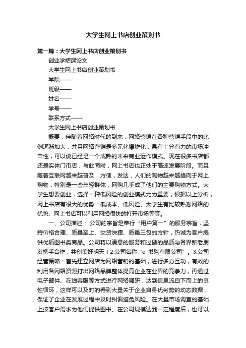 大学生网上书店创业策划书