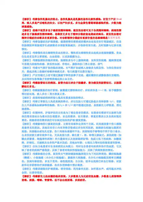 2013年护士执业资格考试全国模拟联考(二)-实践能力