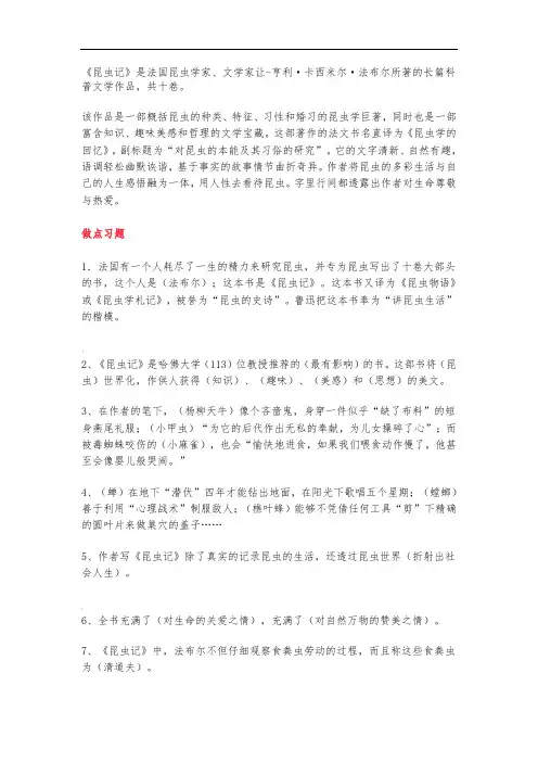 名著《昆虫记》考点