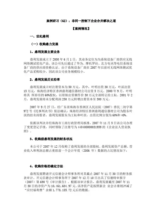 案例研习(62)：非同一控制下企业合并解决之道