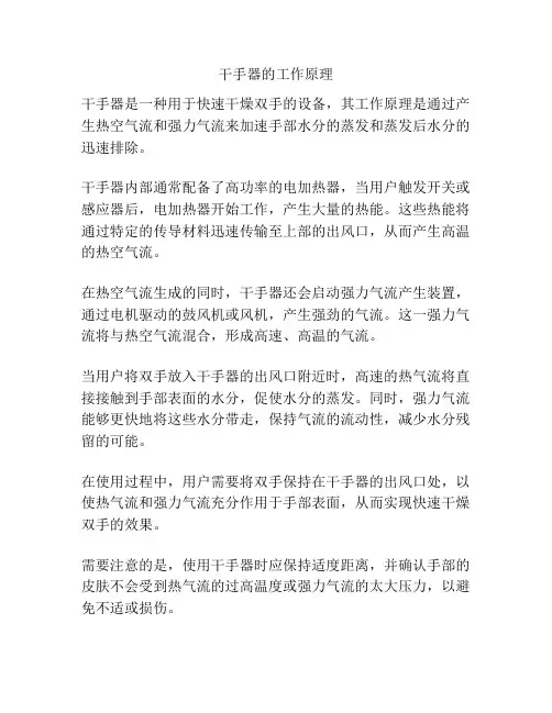 干手器的工作原理