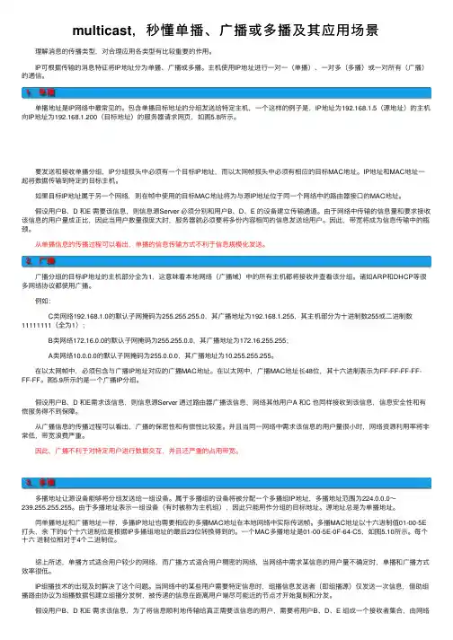 multicast，秒懂单播、广播或多播及其应用场景