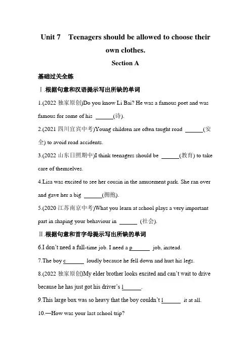 英语人教九年级全一册人教版 Unit 7 全练版：Section A