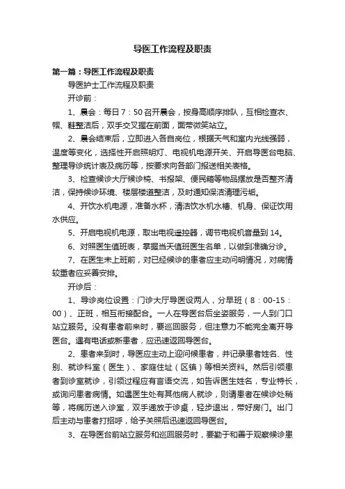 导医工作流程及职责