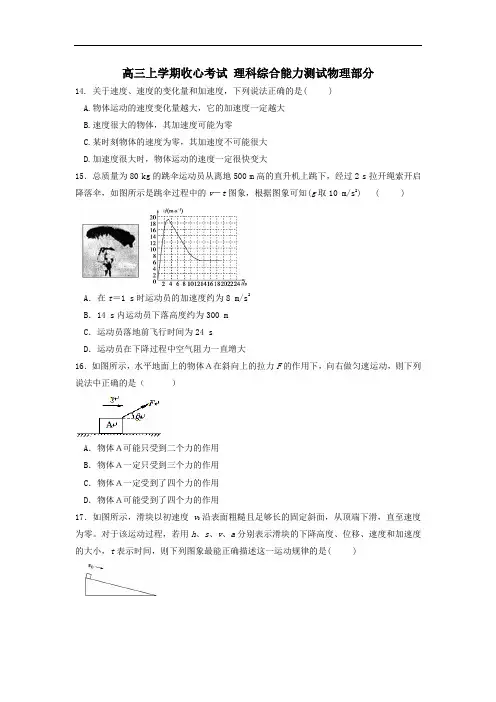山东省临沂市某重点中学2016-2017学年高二上学期暑假