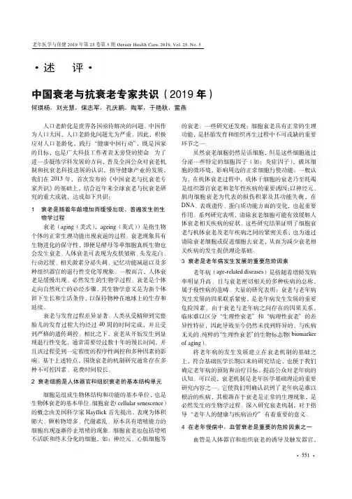 中国衰老与抗衰老专家共识(2019年)