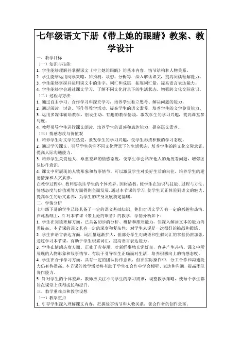 七年级语文下册《带上她的眼睛》教案、教学设计