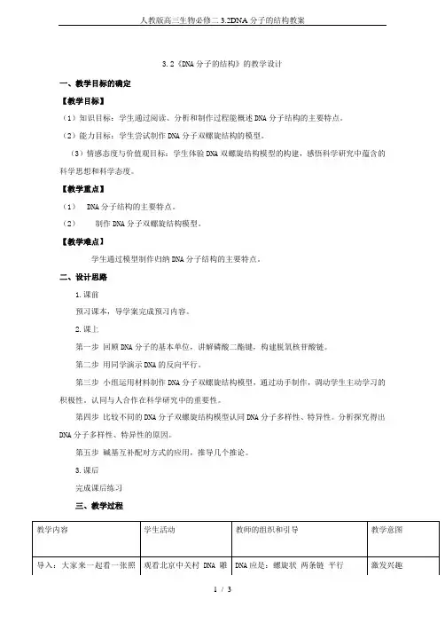 人教版高三生物必修二3.2DNA分子的结构教案