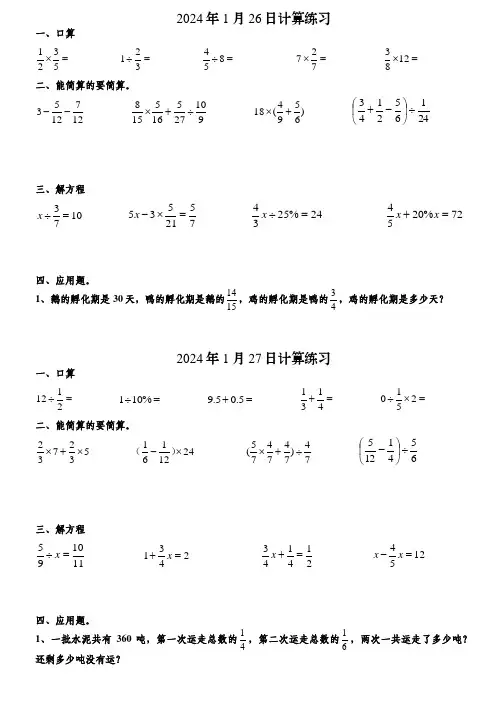 六年级人教版数学上册寒假每日计算练习