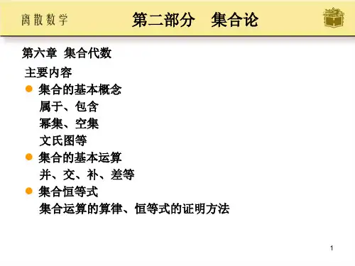 离散数学_高等教育出版社配套PPT课件_屈婉玲_耿素云_张立昂ch6
