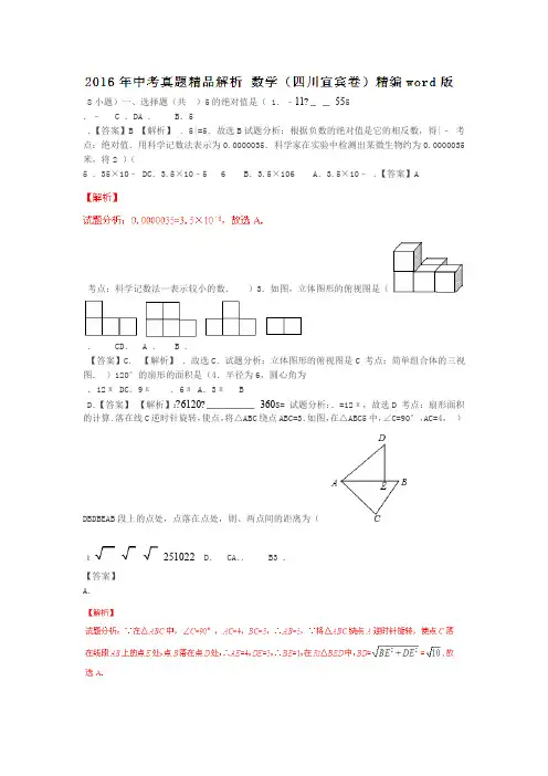 四川宜宾2019中考试题数学卷解析版