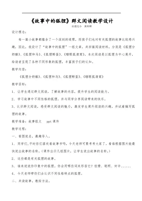 群文狐狸教学
