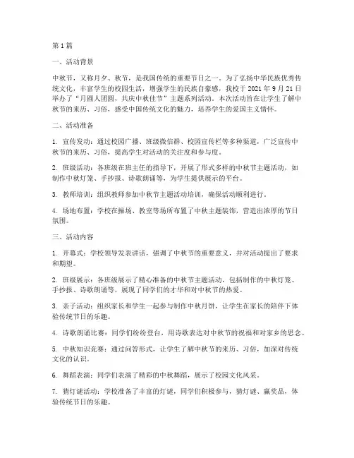小学中秋活动总结(3篇)