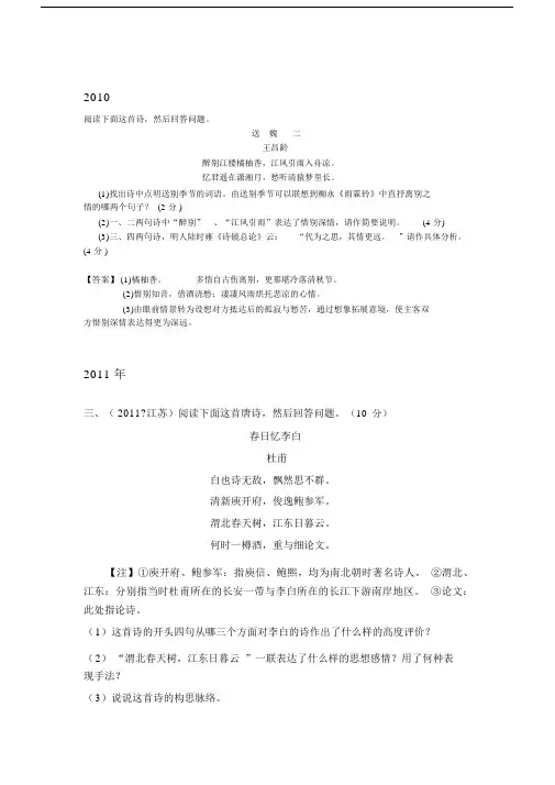 (完整word版)江苏省2010-2019高考语文诗歌鉴赏真题.doc