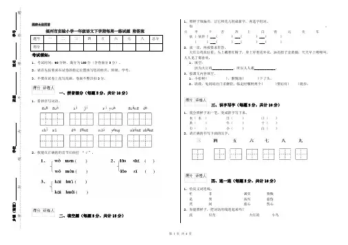 福州市实验小学一年级语文下学期每周一练试题 附答案
