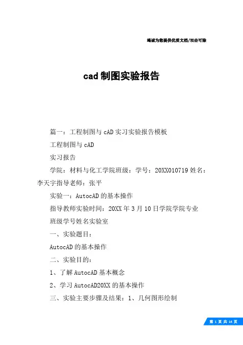 cad制图实验报告