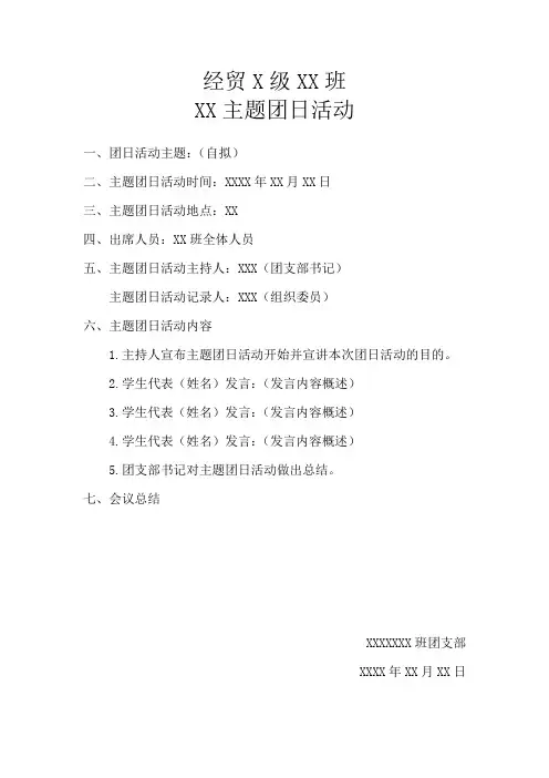 主题团日活动记录模板