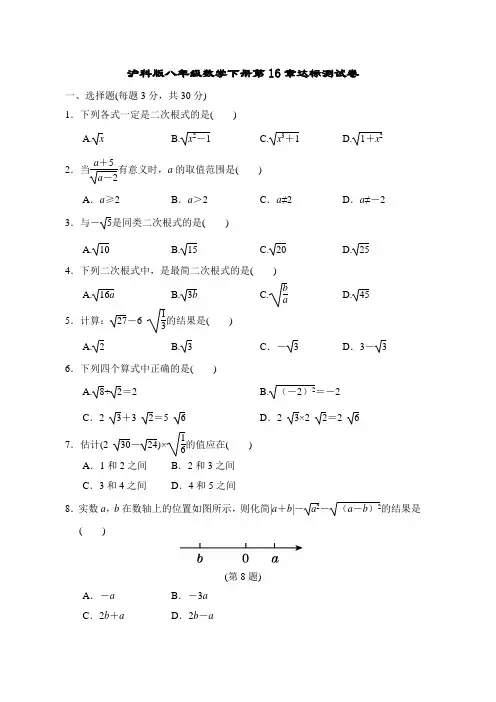 沪科版八年级数学下册第16章达标测试卷附答案