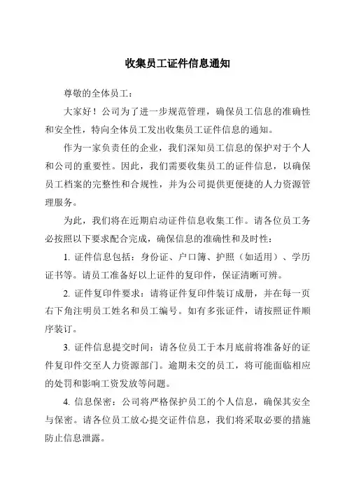 收集员工证件信息通知